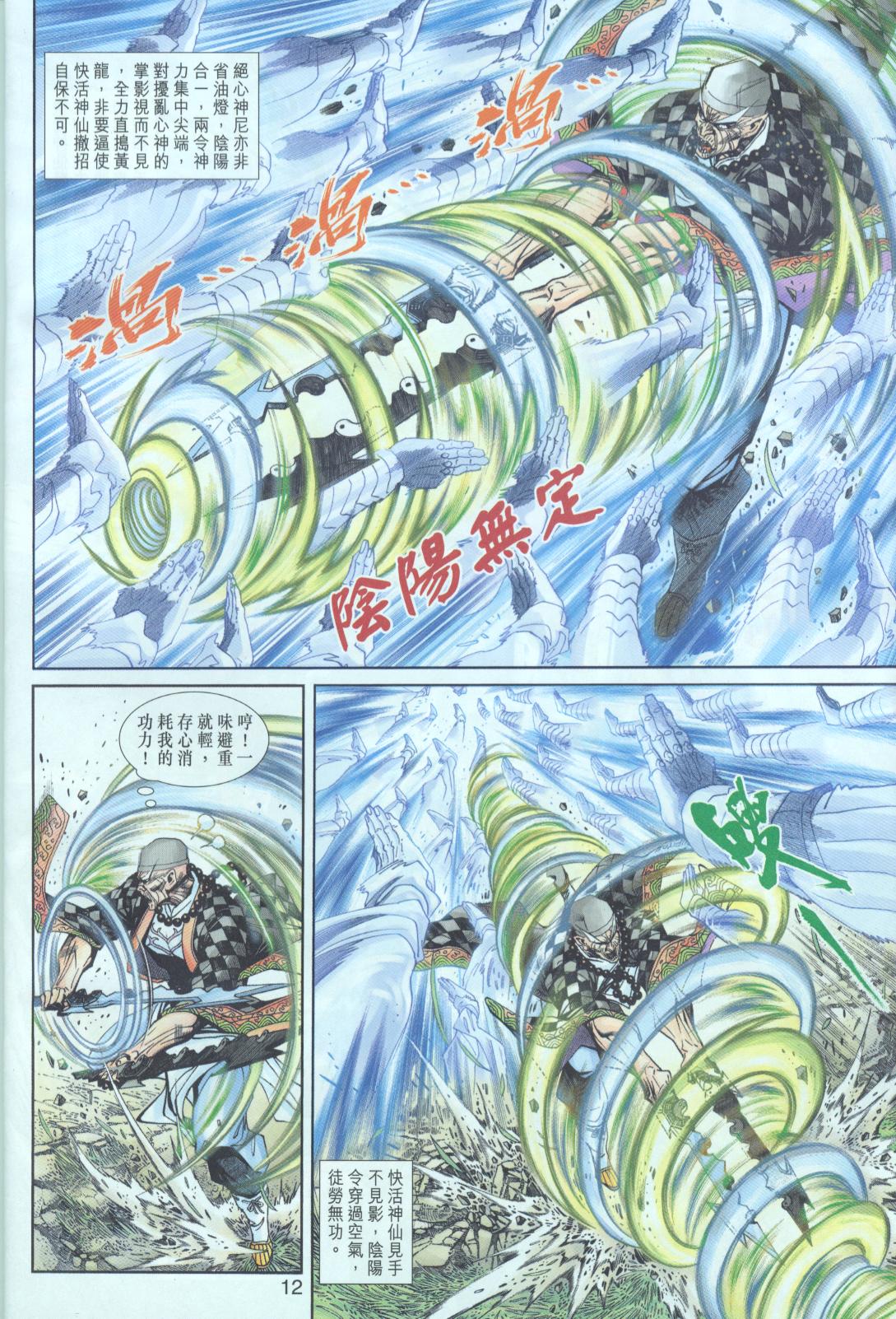 《神兵玄奇3.5》漫画 神兵玄奇3 020集