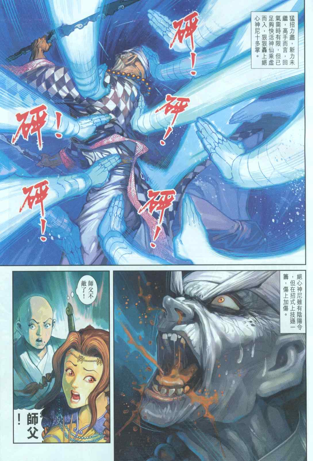 《神兵玄奇3.5》漫画 神兵玄奇3 020集