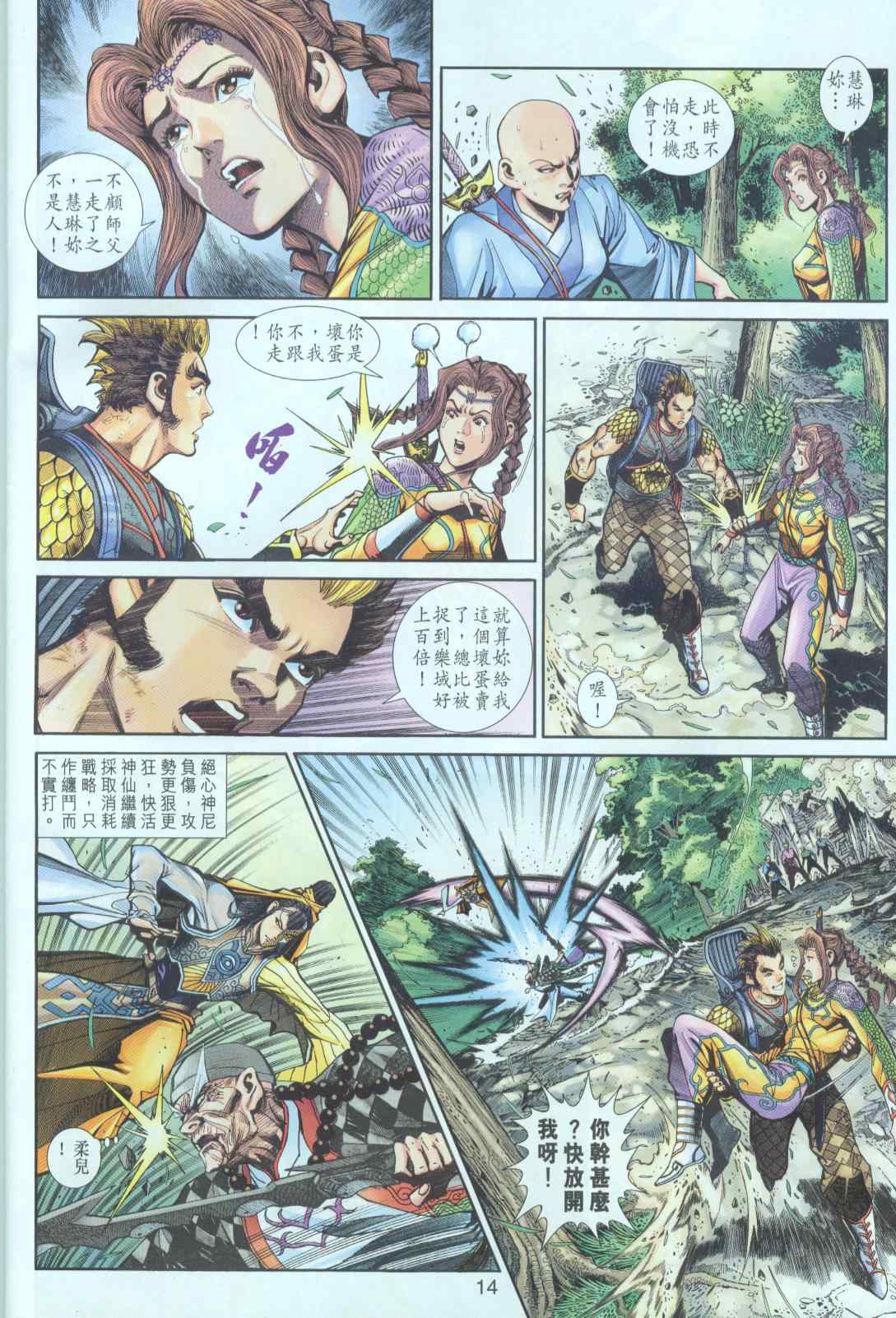 《神兵玄奇3.5》漫画 神兵玄奇3 020集