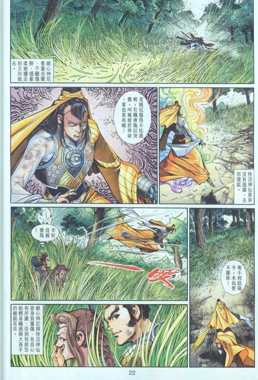 《神兵玄奇3.5》漫画 神兵玄奇3 020集