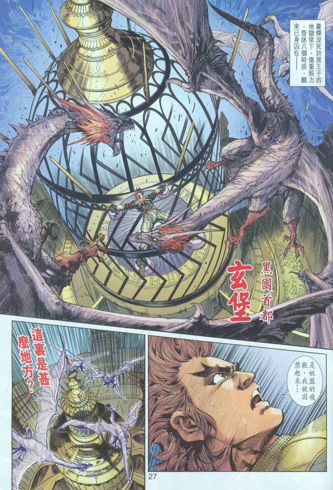 《神兵玄奇3.5》漫画 神兵玄奇3 020集