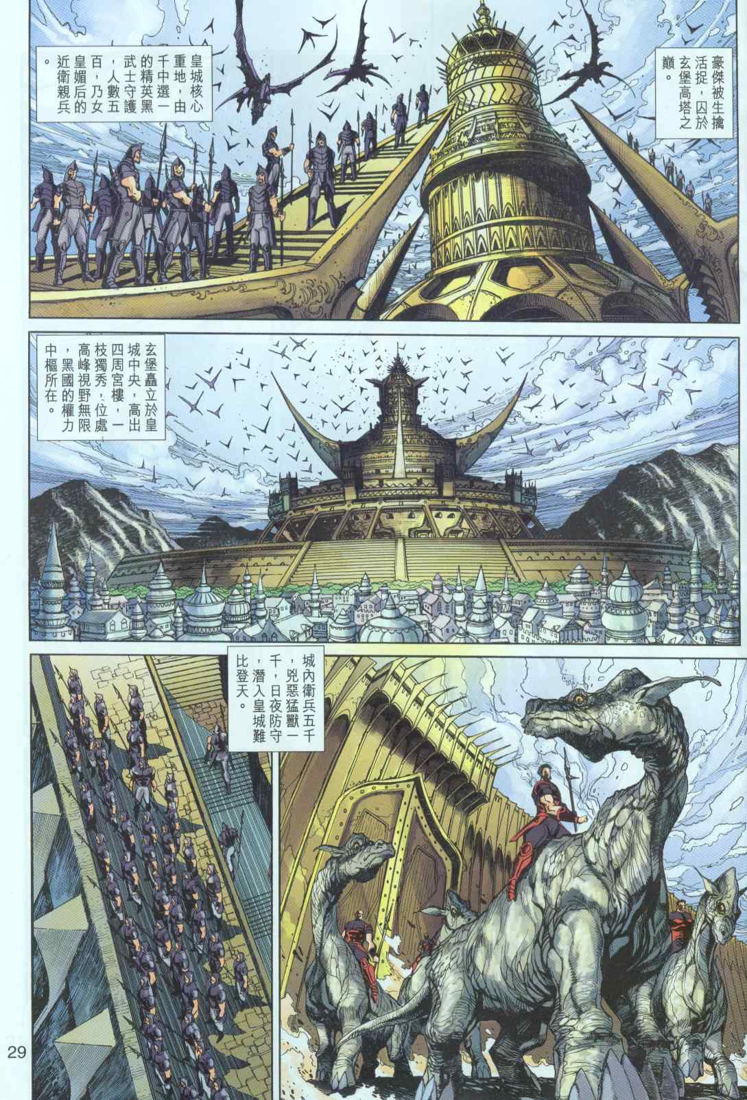 《神兵玄奇3.5》漫画 神兵玄奇3 020集