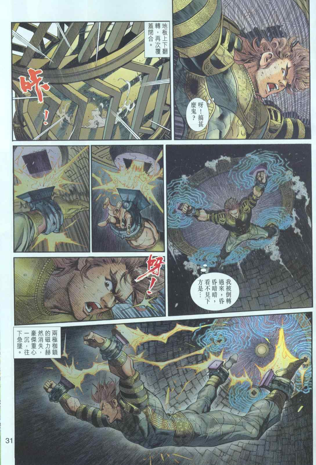 《神兵玄奇3.5》漫画 神兵玄奇3 020集