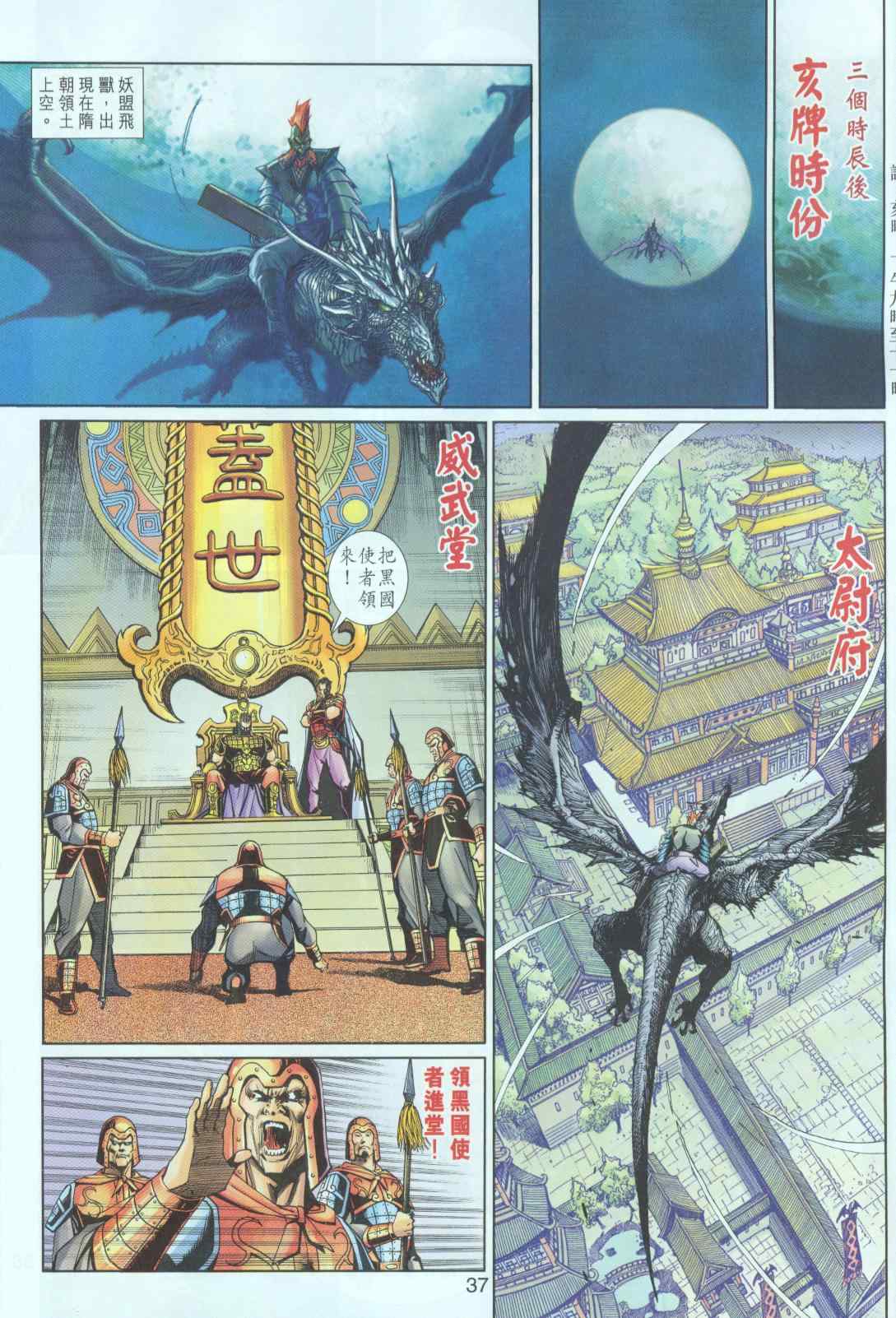 《神兵玄奇3.5》漫画 神兵玄奇3 020集