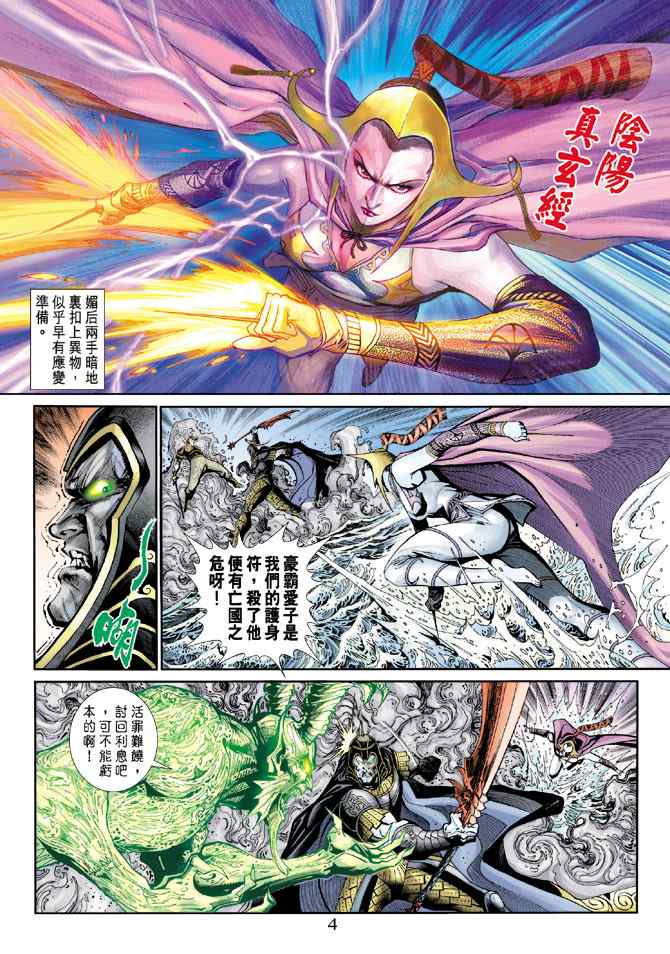 《神兵玄奇3.5》漫画 神兵玄奇3 019集