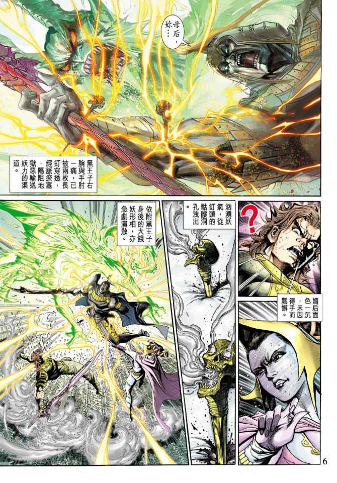 《神兵玄奇3.5》漫画 神兵玄奇3 019集