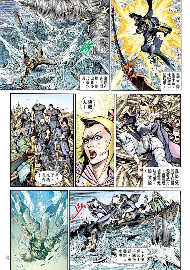 《神兵玄奇3.5》漫画 神兵玄奇3 019集