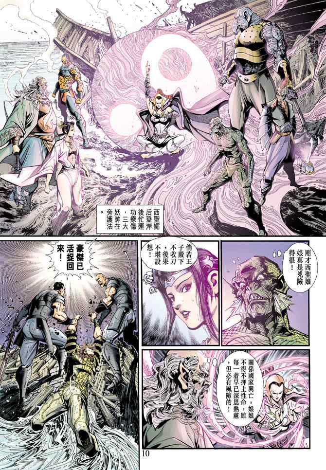 《神兵玄奇3.5》漫画 神兵玄奇3 019集