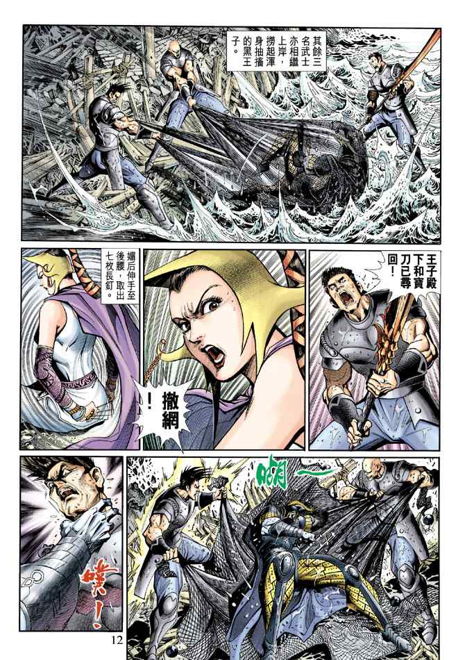 《神兵玄奇3.5》漫画 神兵玄奇3 019集