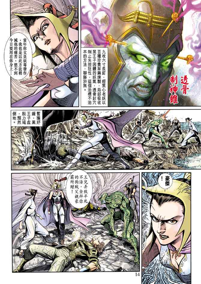 《神兵玄奇3.5》漫画 神兵玄奇3 019集