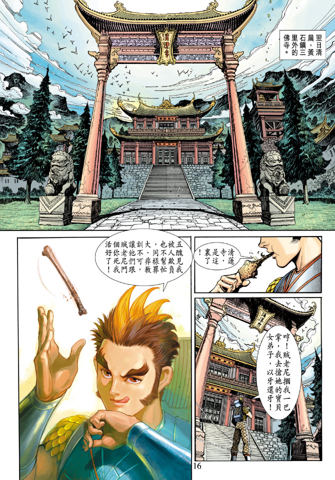 《神兵玄奇3.5》漫画 神兵玄奇3 019集