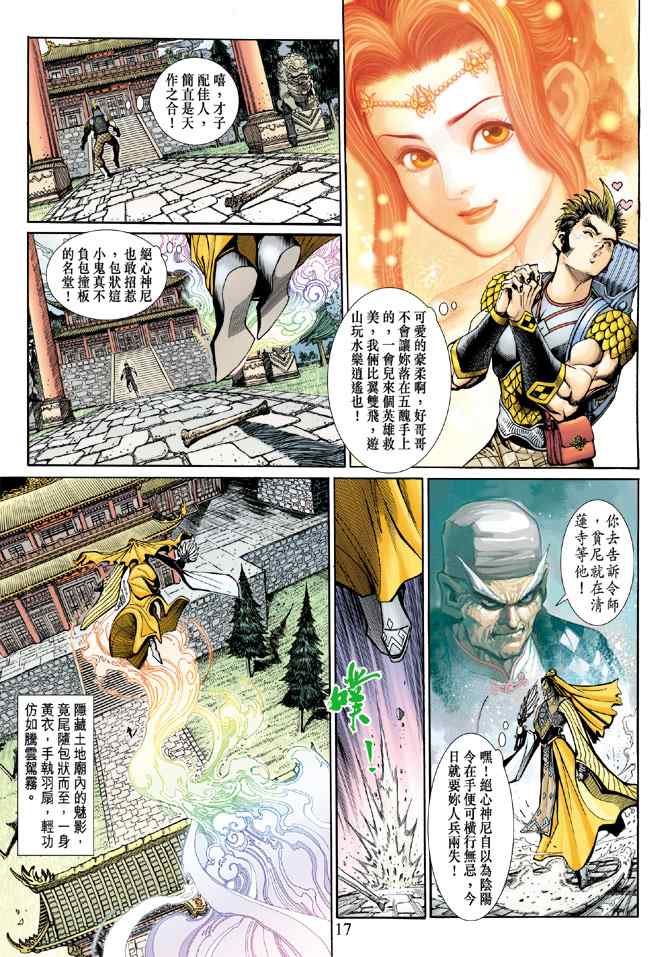 《神兵玄奇3.5》漫画 神兵玄奇3 019集