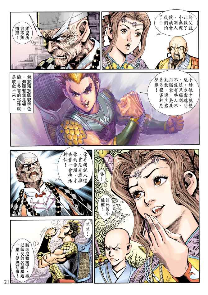 《神兵玄奇3.5》漫画 神兵玄奇3 019集