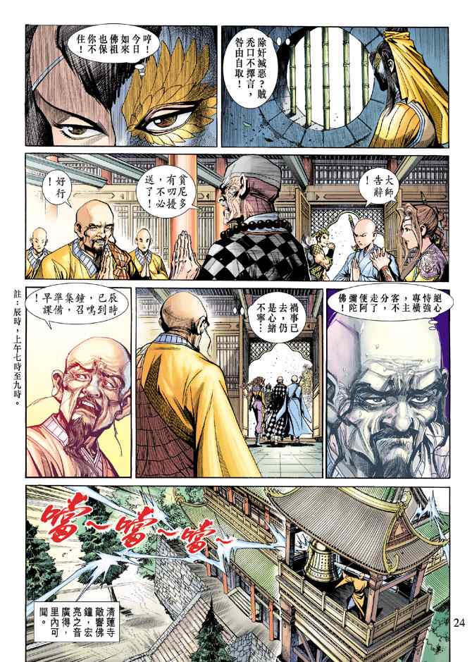 《神兵玄奇3.5》漫画 神兵玄奇3 019集