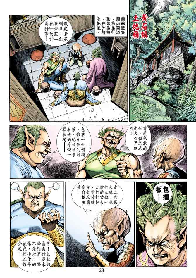 《神兵玄奇3.5》漫画 神兵玄奇3 019集