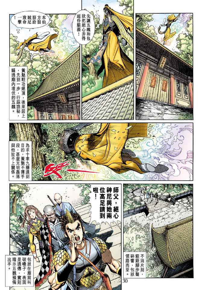 《神兵玄奇3.5》漫画 神兵玄奇3 019集