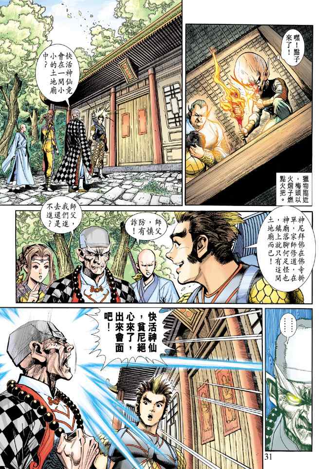 《神兵玄奇3.5》漫画 神兵玄奇3 019集