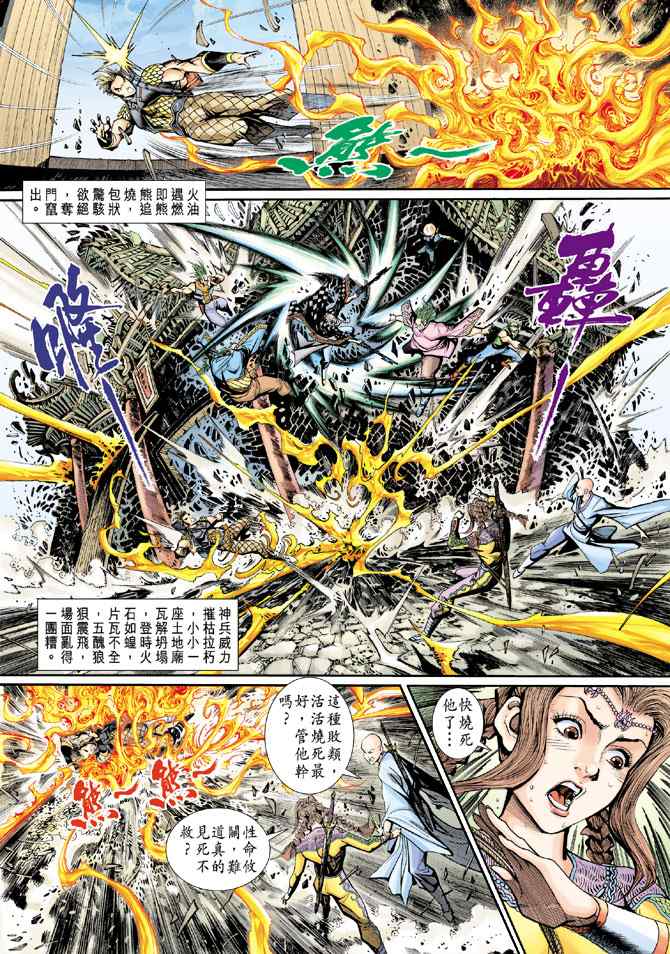 《神兵玄奇3.5》漫画 神兵玄奇3 019集