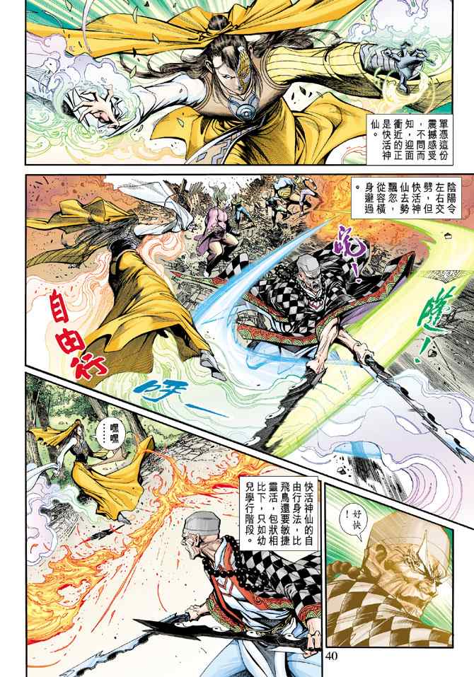 《神兵玄奇3.5》漫画 神兵玄奇3 019集