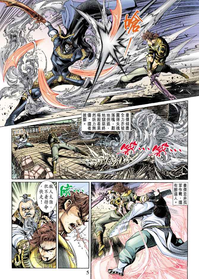 《神兵玄奇3.5》漫画 神兵玄奇3 018集