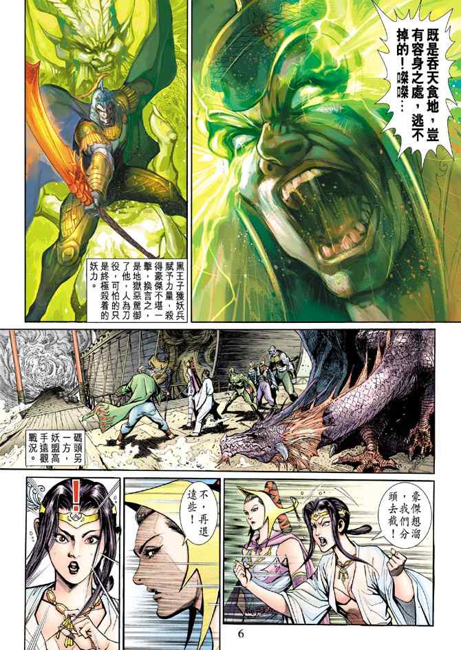 《神兵玄奇3.5》漫画 神兵玄奇3 018集