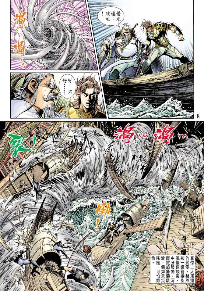 《神兵玄奇3.5》漫画 神兵玄奇3 018集