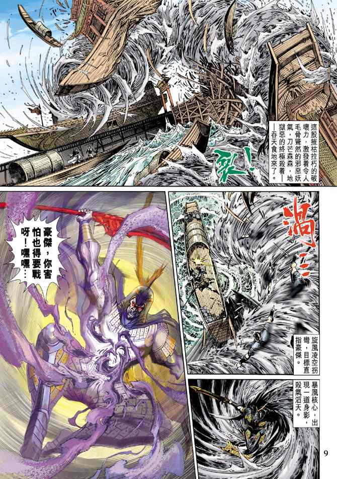 《神兵玄奇3.5》漫画 神兵玄奇3 018集