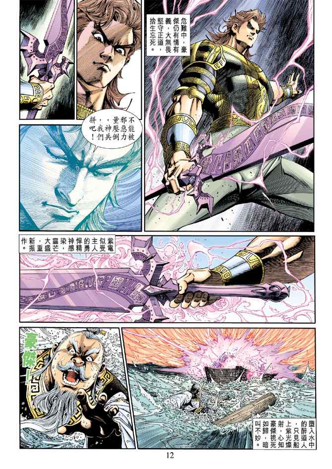 《神兵玄奇3.5》漫画 神兵玄奇3 018集