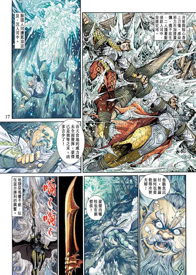 《神兵玄奇3.5》漫画 神兵玄奇3 018集