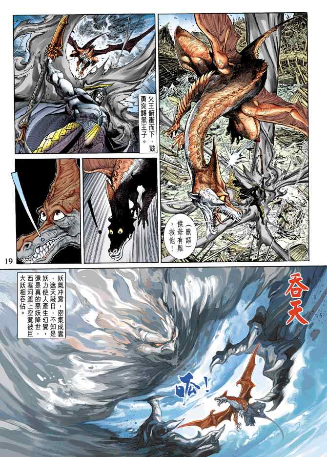 《神兵玄奇3.5》漫画 神兵玄奇3 018集