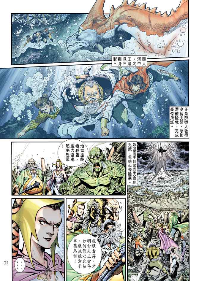 《神兵玄奇3.5》漫画 神兵玄奇3 018集