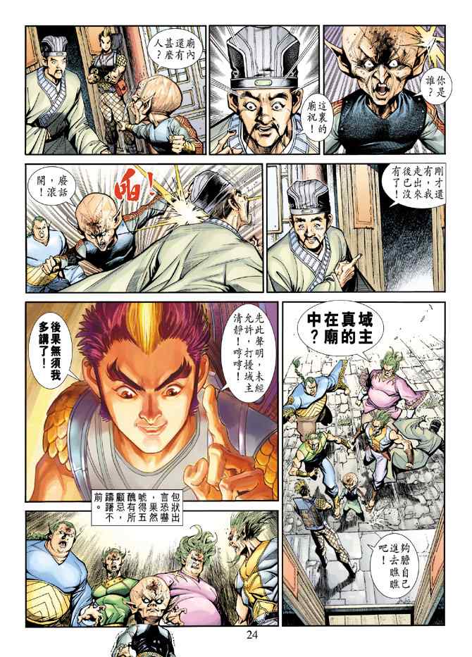 《神兵玄奇3.5》漫画 神兵玄奇3 018集