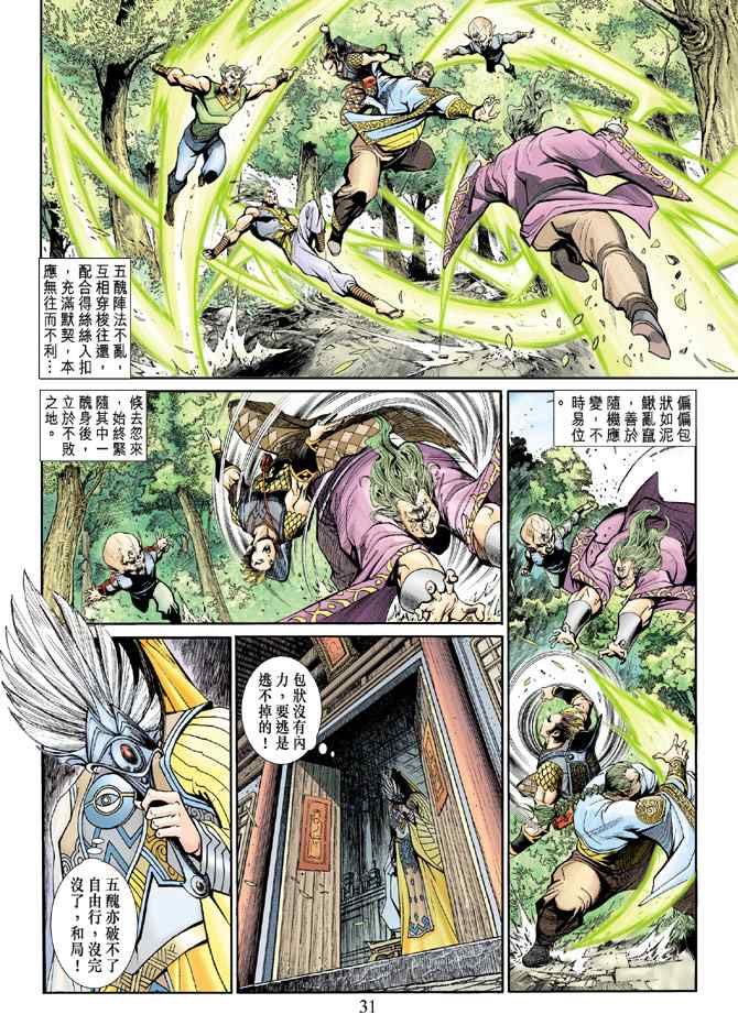 《神兵玄奇3.5》漫画 神兵玄奇3 018集