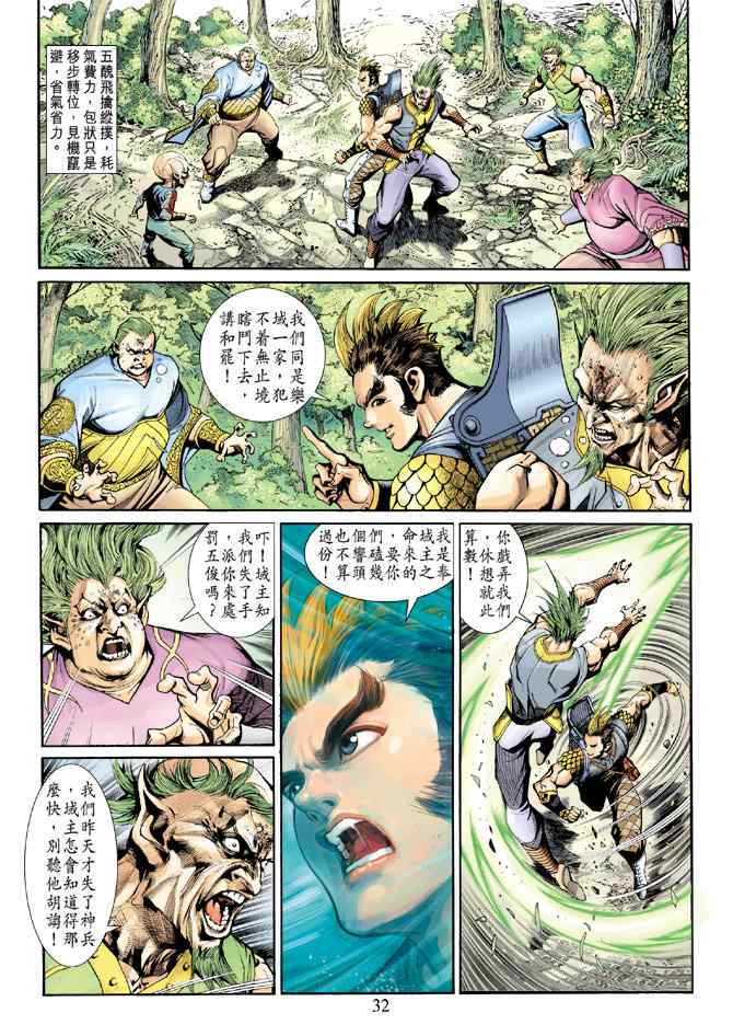 《神兵玄奇3.5》漫画 神兵玄奇3 018集