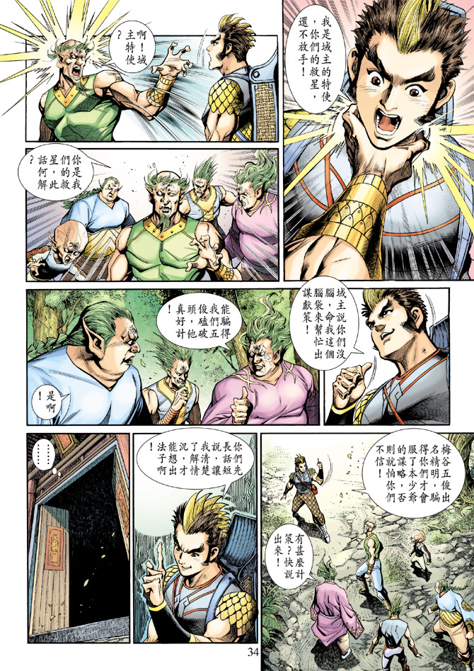 《神兵玄奇3.5》漫画 神兵玄奇3 018集