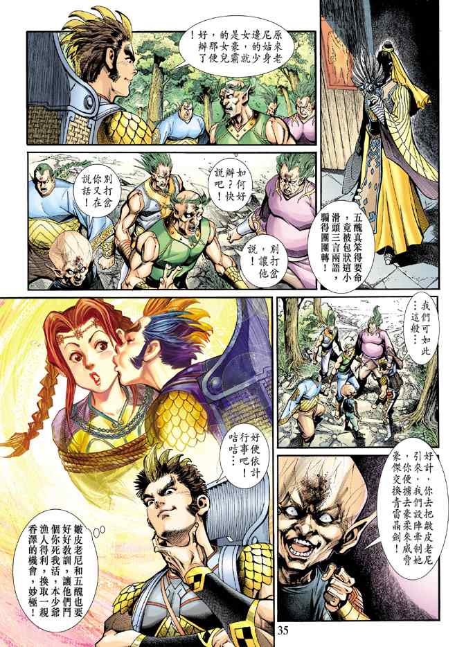 《神兵玄奇3.5》漫画 神兵玄奇3 018集