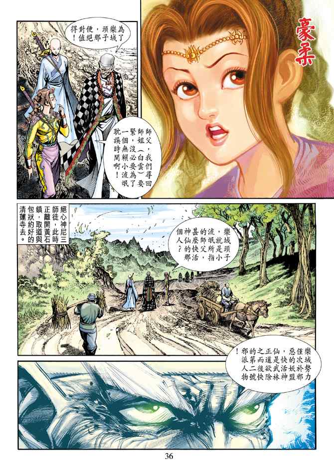 《神兵玄奇3.5》漫画 神兵玄奇3 018集