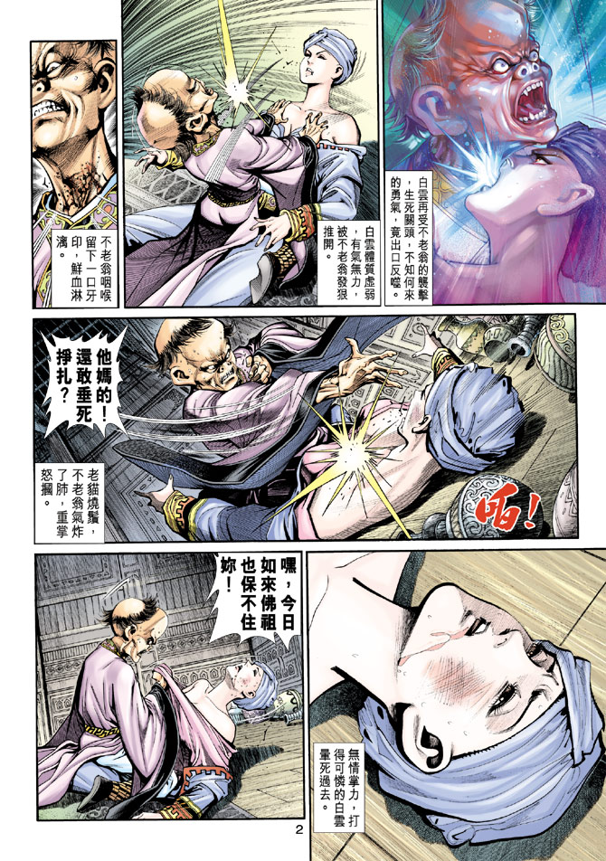 《神兵玄奇3.5》漫画 神兵玄奇3 017集