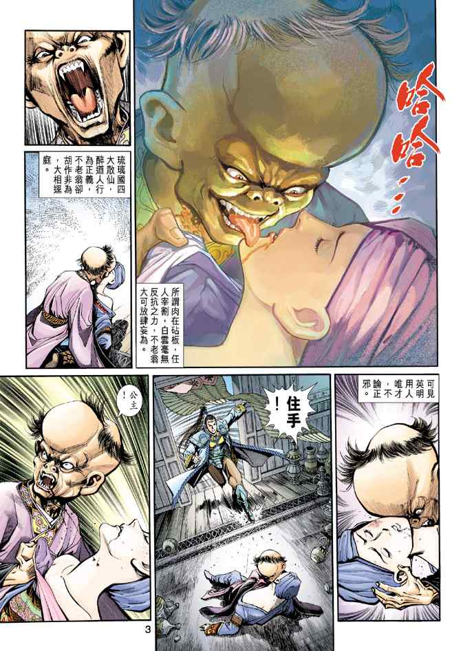 《神兵玄奇3.5》漫画 神兵玄奇3 017集