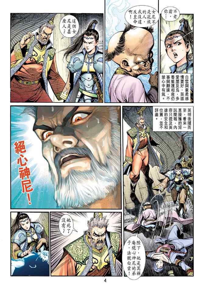 《神兵玄奇3.5》漫画 神兵玄奇3 017集