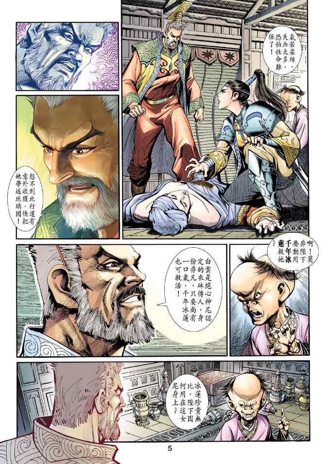 《神兵玄奇3.5》漫画 神兵玄奇3 017集