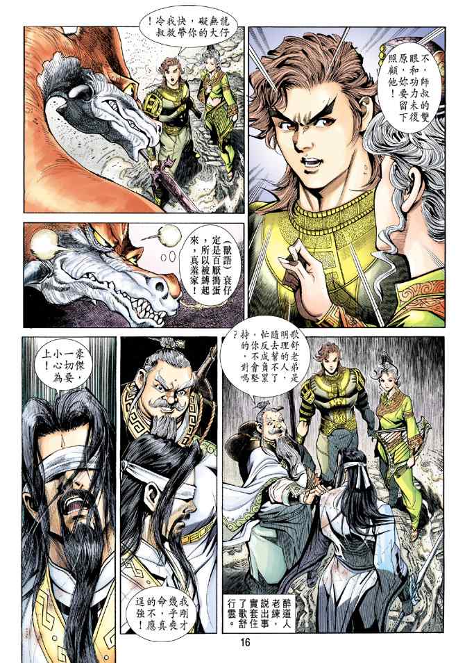 《神兵玄奇3.5》漫画 神兵玄奇3 017集