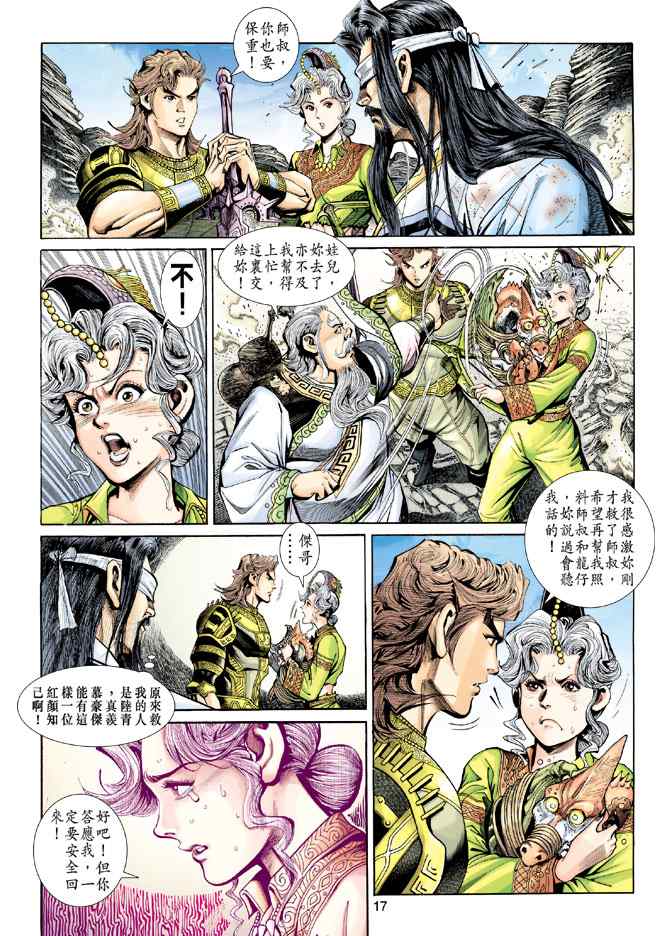 《神兵玄奇3.5》漫画 神兵玄奇3 017集