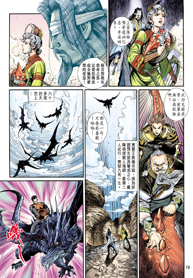 《神兵玄奇3.5》漫画 神兵玄奇3 017集