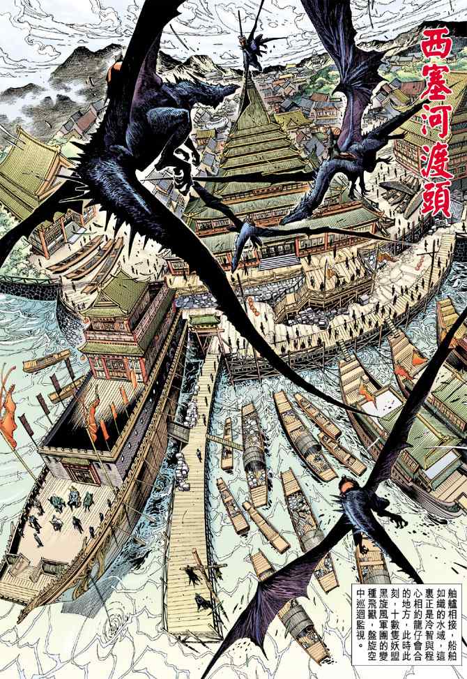 《神兵玄奇3.5》漫画 神兵玄奇3 017集