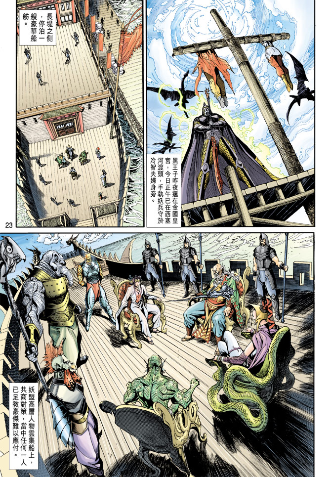 《神兵玄奇3.5》漫画 神兵玄奇3 017集