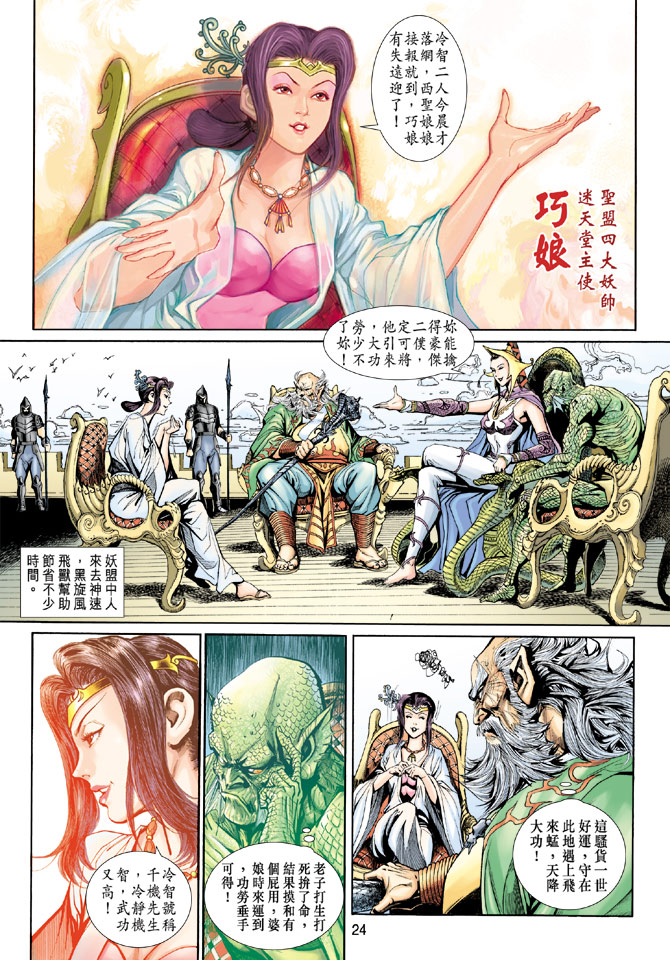 《神兵玄奇3.5》漫画 神兵玄奇3 017集