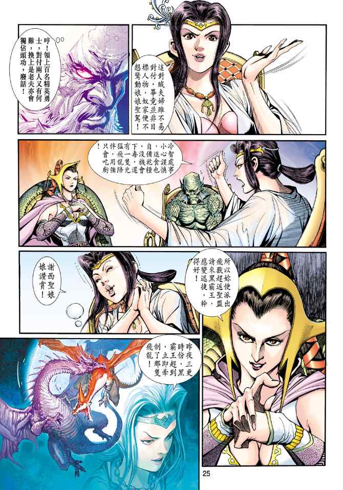 《神兵玄奇3.5》漫画 神兵玄奇3 017集