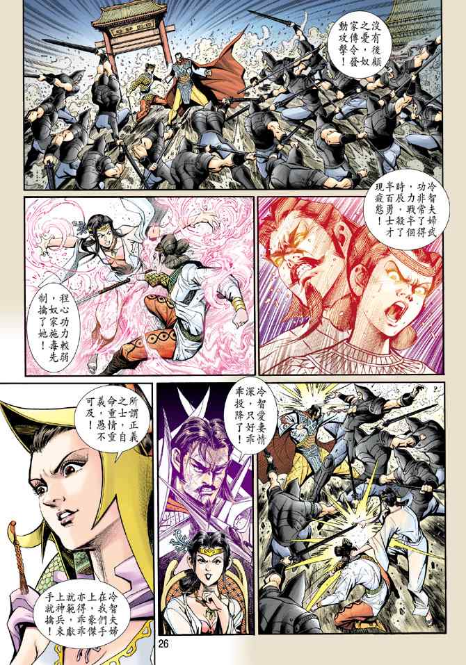 《神兵玄奇3.5》漫画 神兵玄奇3 017集