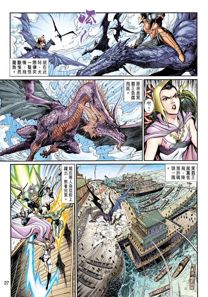 《神兵玄奇3.5》漫画 神兵玄奇3 017集